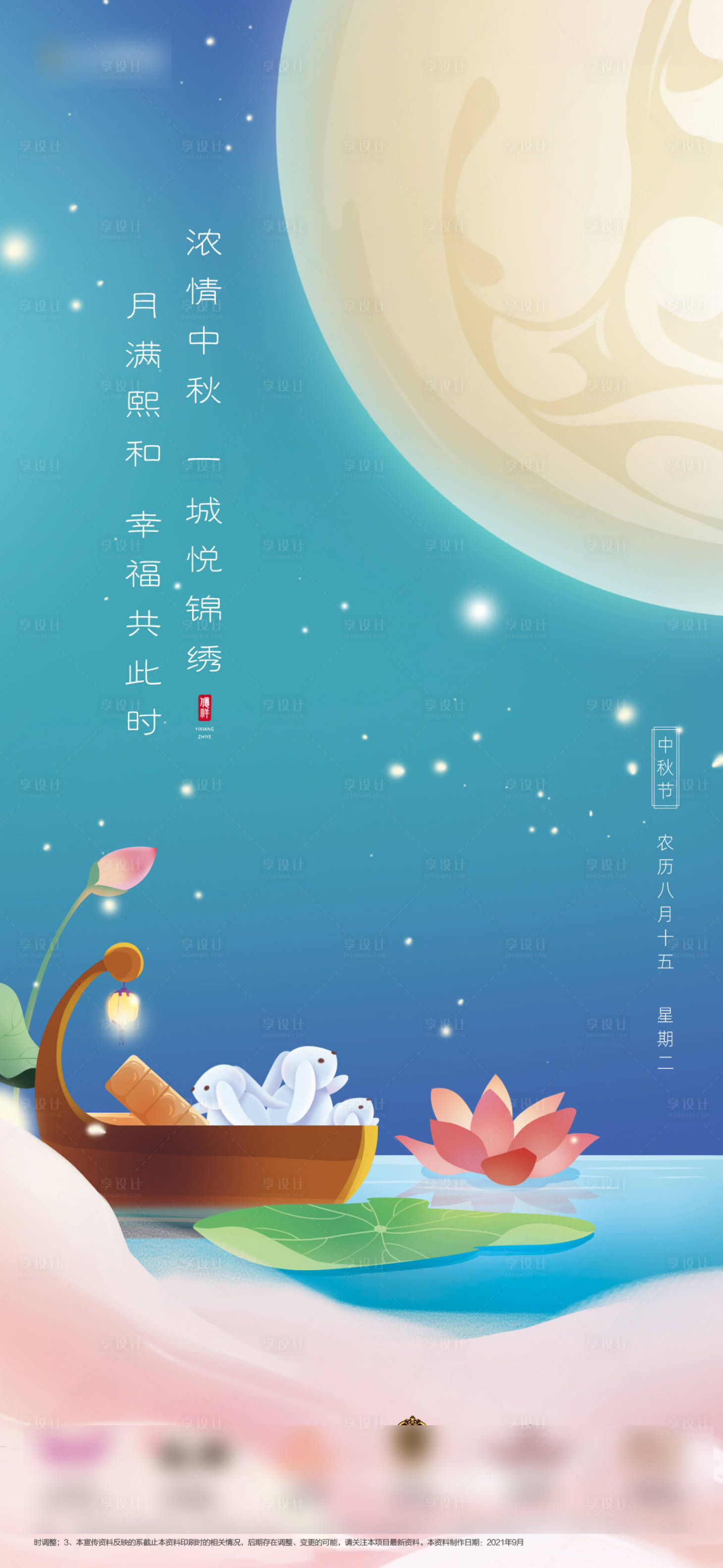 源文件下载【享设计】搜索编号：81210015905202560【中秋节节气海报】
