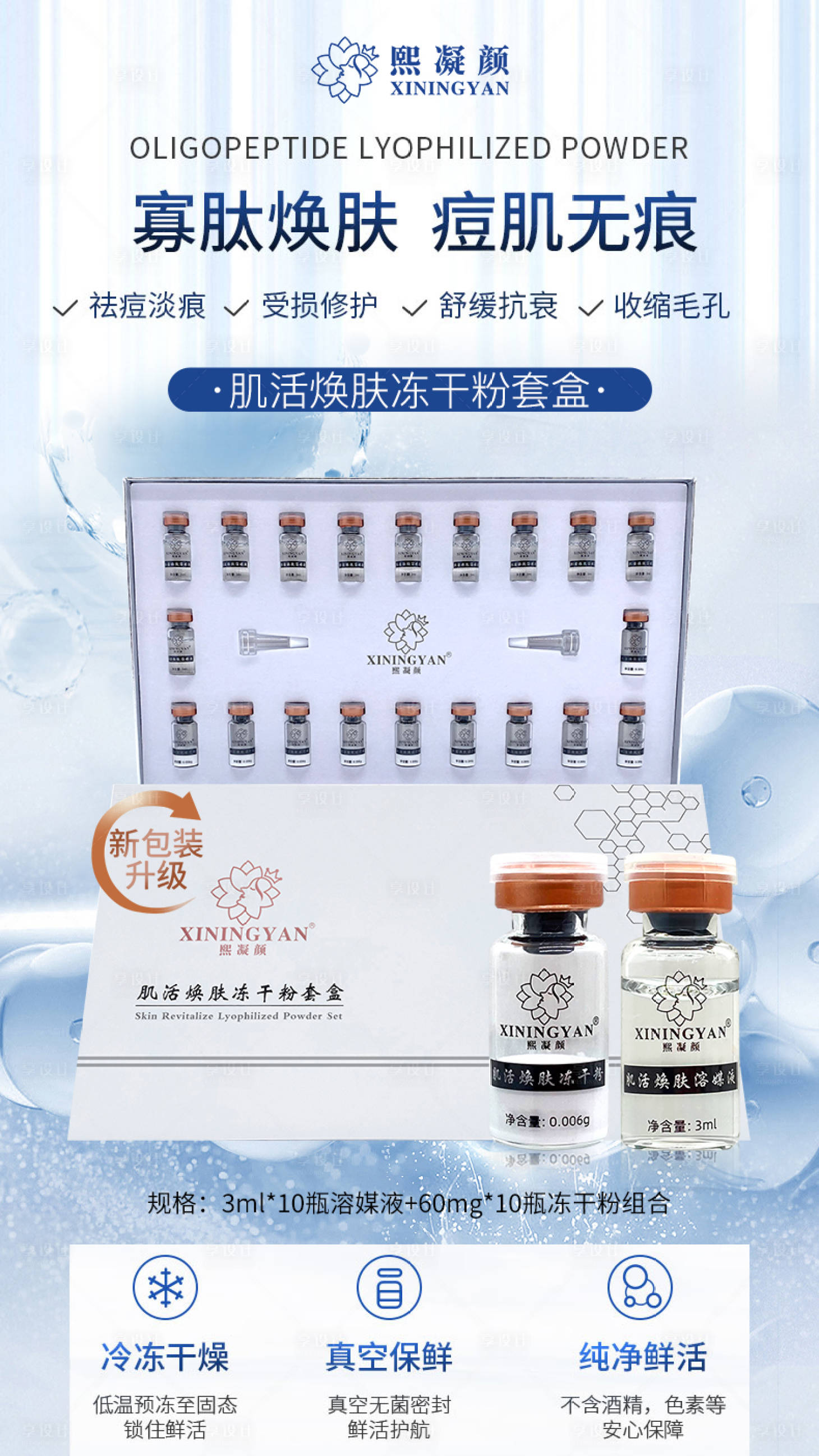 源文件下載【享設(shè)計】搜索編號：55360016354768971【護膚品美容成分凍干粉套盒海報】