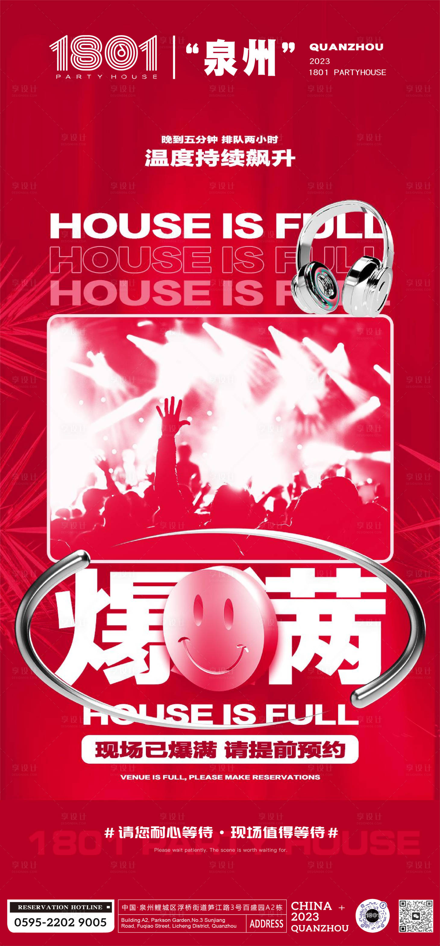 源文件下载【享设计】搜索编号：35630016217079786【酒吧爆满海报】