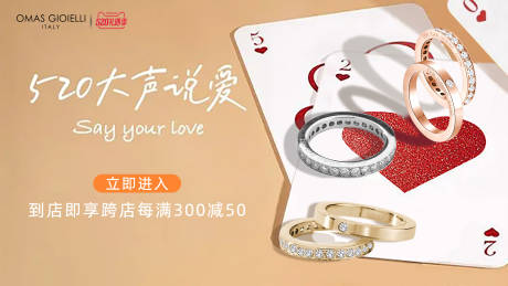 源文件下載【520飾品海報(bào)】編號(hào)：20840016366689279