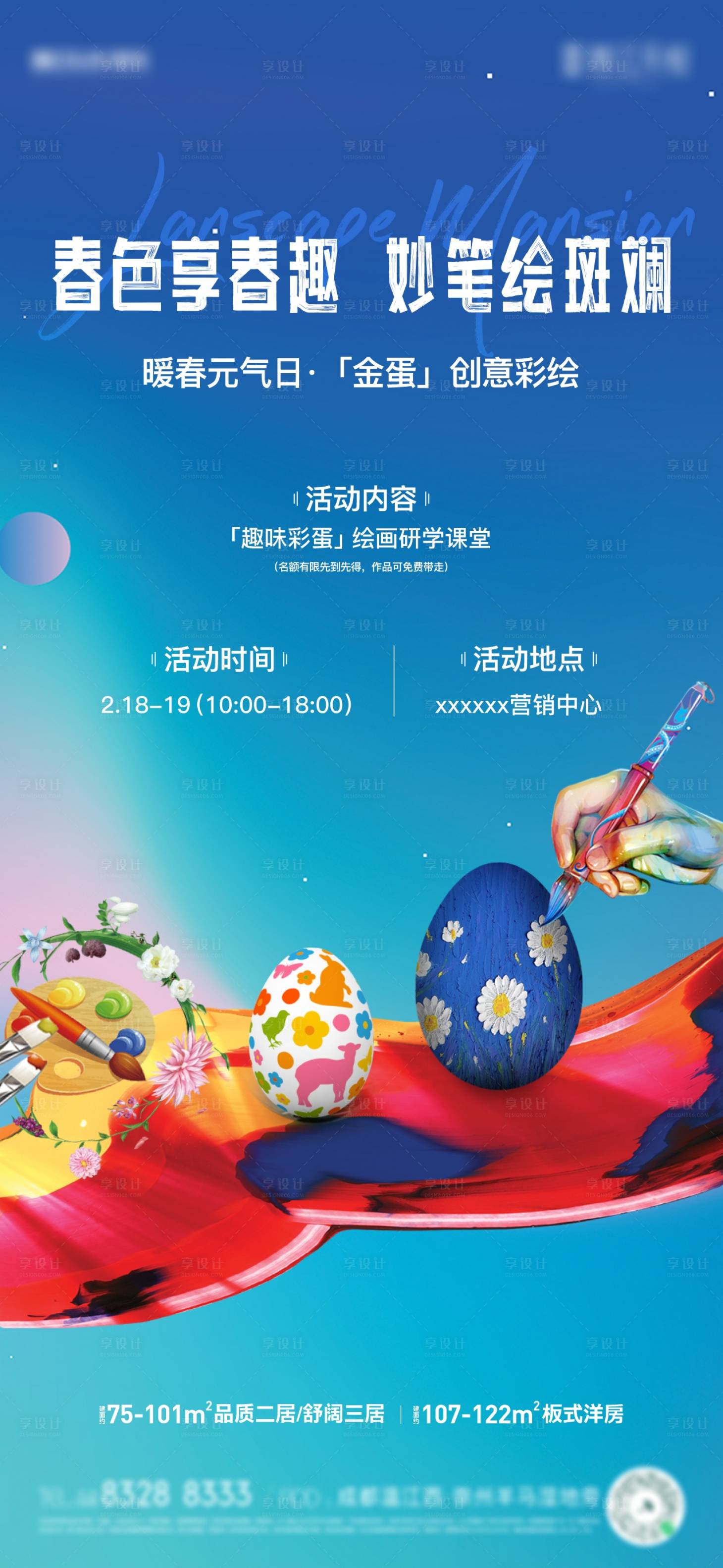 源文件下載【享設計】搜索編號：46660016169834173【趣味彩蛋彩繪創意活動海報】