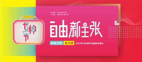 源文件下载【38女神节活动主KV背景】编号：59280016294837517
