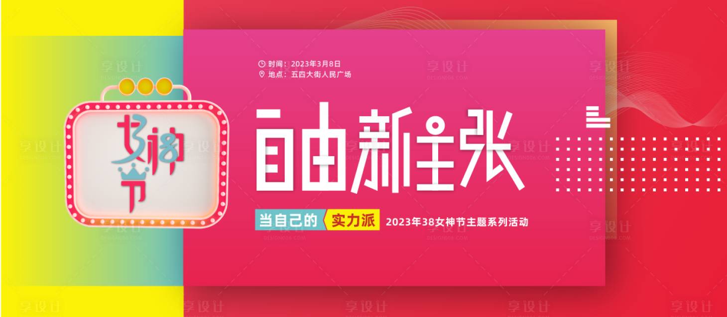 源文件下载【38女神节活动主KV背景】编号：59280016294837517