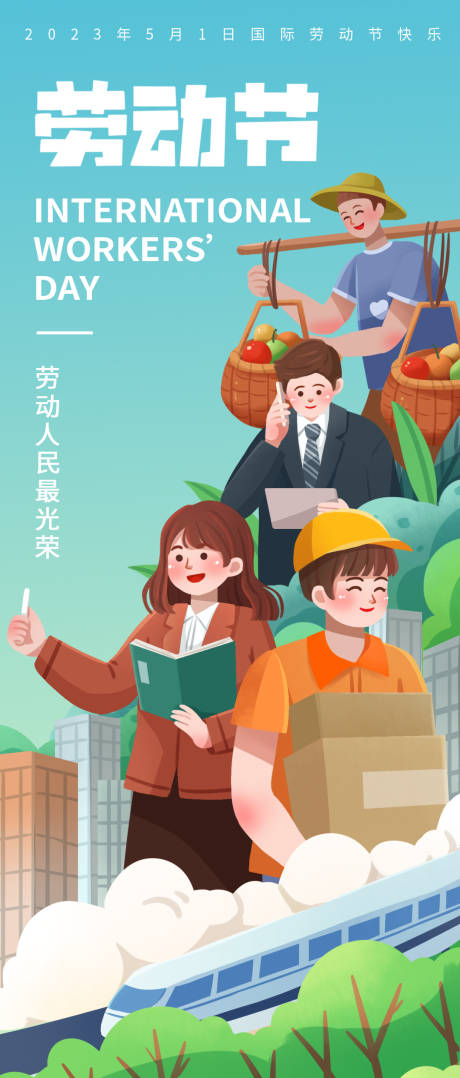 源文件下載【享設計】搜索編號：71550015811778761【勞動節插畫海報】