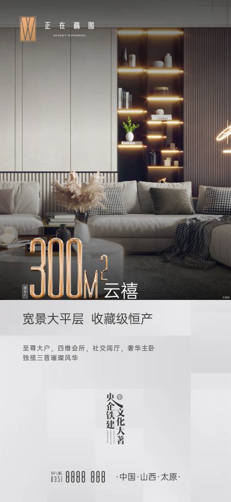 源文件下载【享设计】搜索编号：26470015946262570【大户型海报】