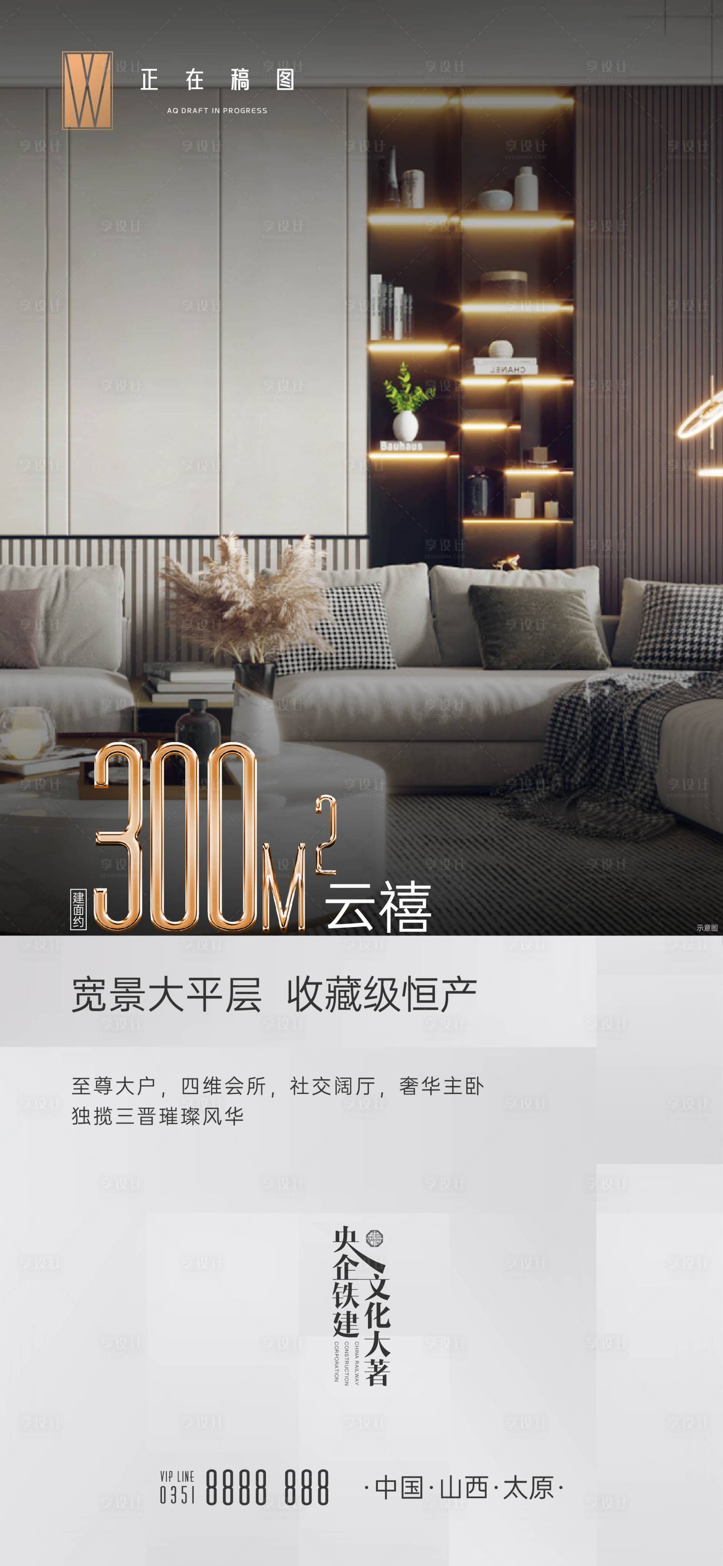 源文件下载【享设计】搜索编号：26470015946262570【大户型海报】