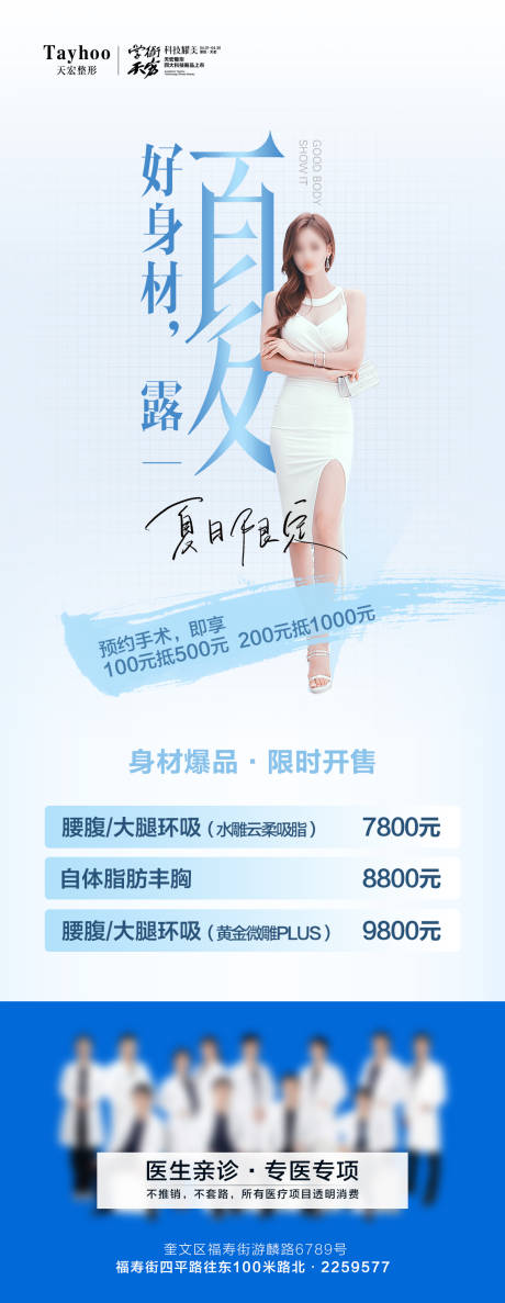 源文件下载【医美吸脂长图海报】编号：25040015926323314