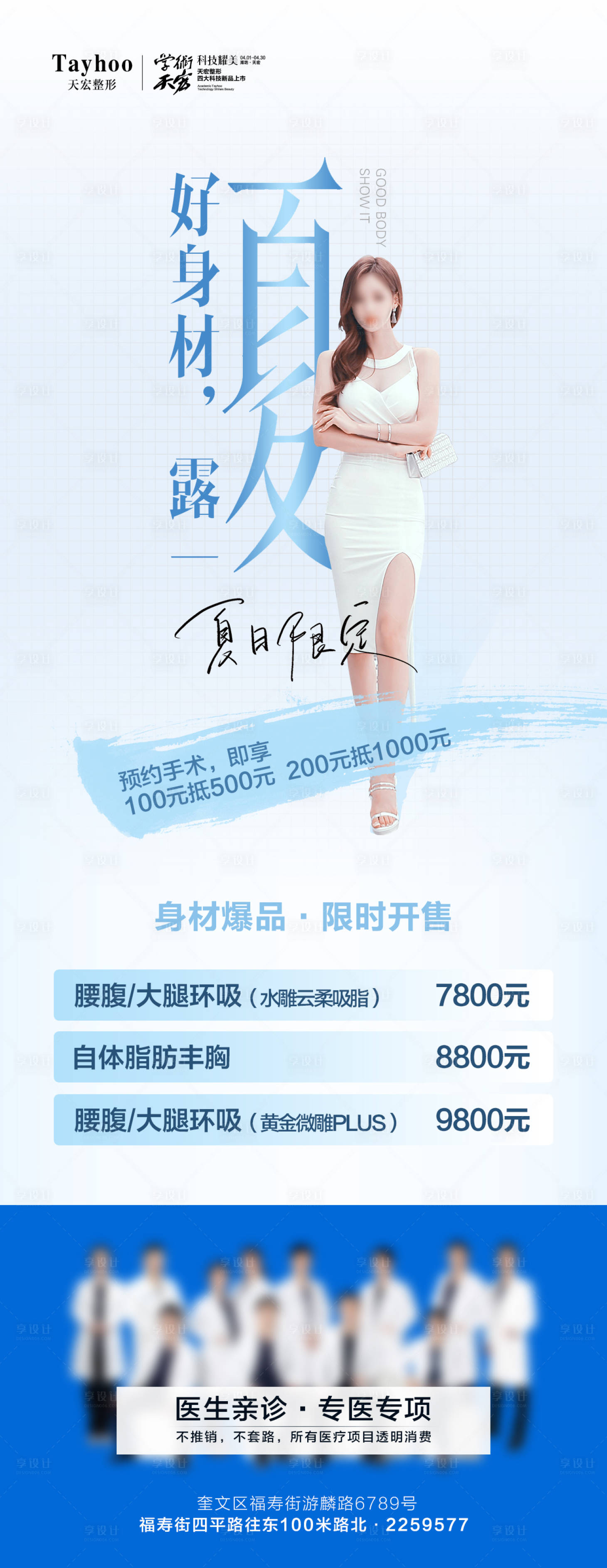 源文件下载【医美吸脂长图海报】编号：25040015926323314