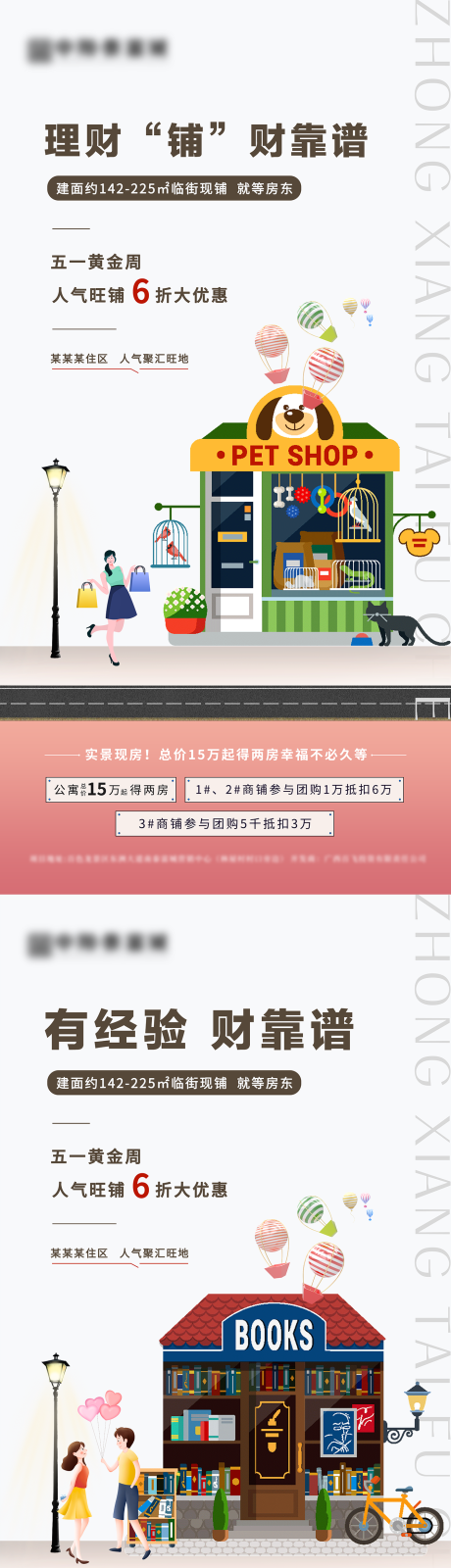 源文件下载【地产商铺微信价值点海报】编号：60460015850691392
