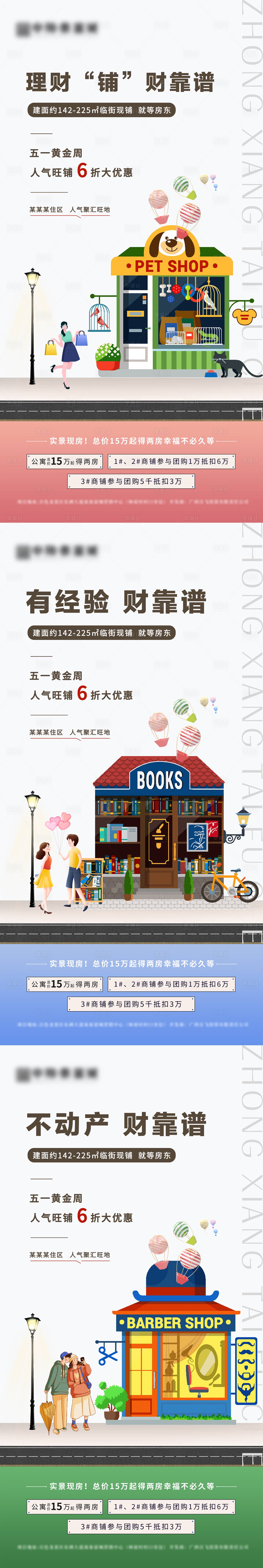源文件下载【享设计】搜索编号：60460015850691392【地产商铺微信价值点海报】