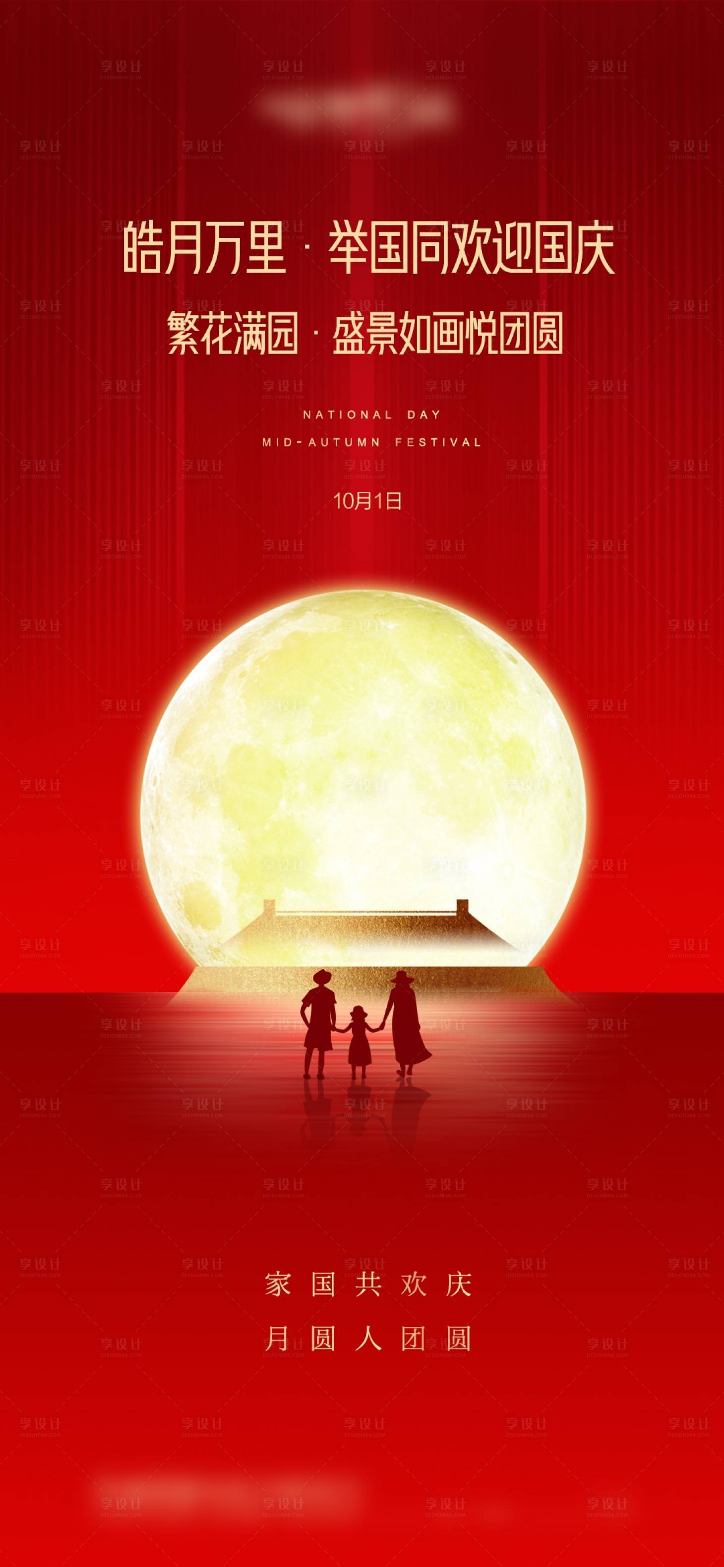 源文件下载【享设计】搜索编号：61330016309564196【国庆节海报】