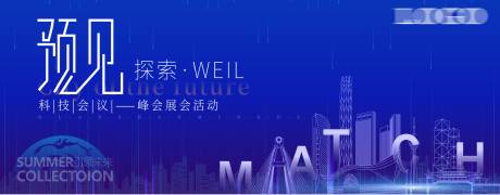 源文件下载【享设计】搜索编号：98000015915805433【会议背景板】