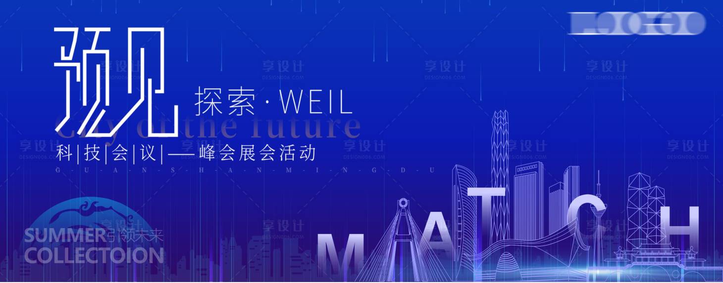 源文件下載【享設計】搜索編號：98000015915805433【會議背景板】