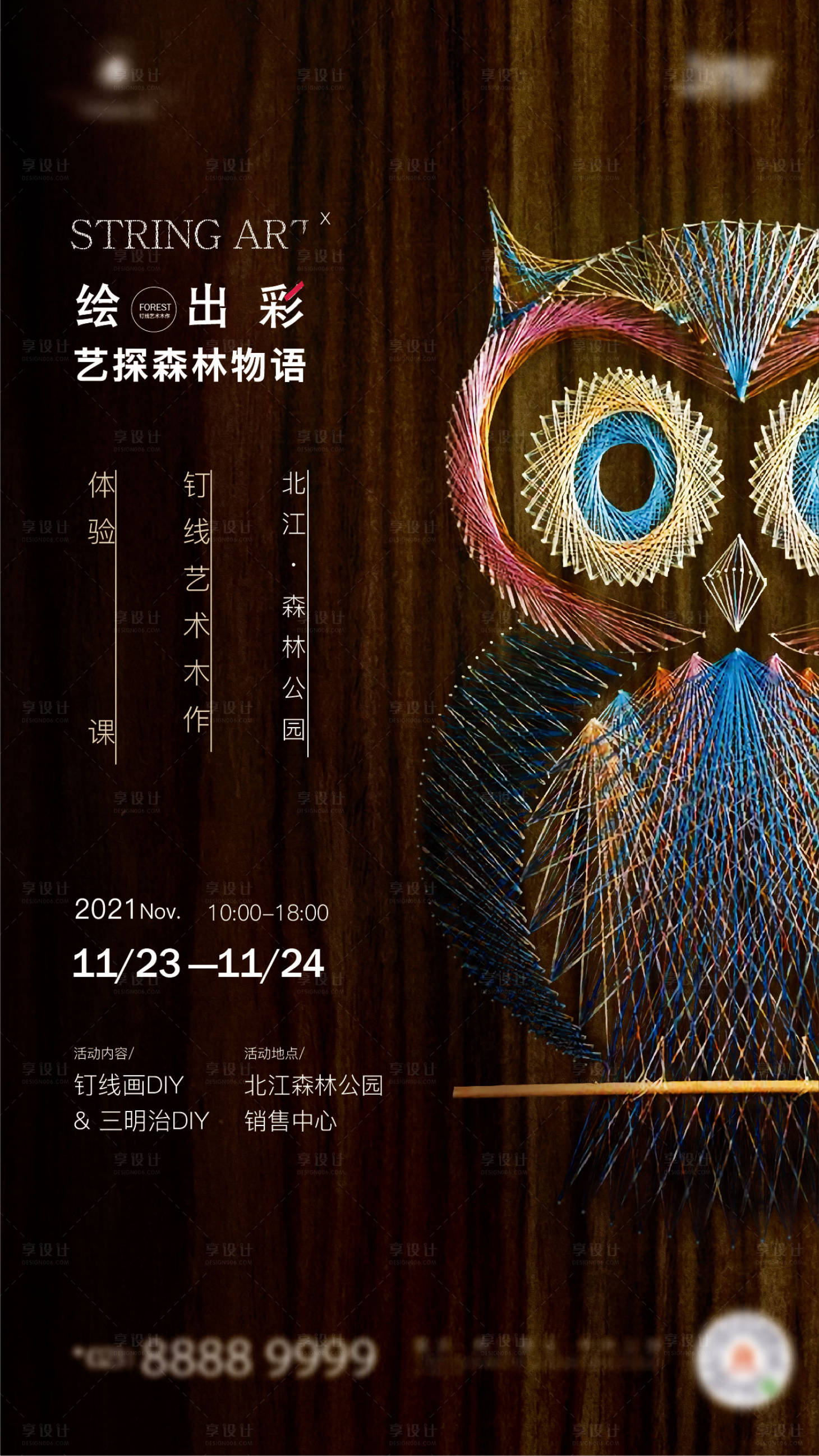 源文件下載【釘線畫活動(dòng)刷屏海報(bào)】編號(hào)：92460016018032182