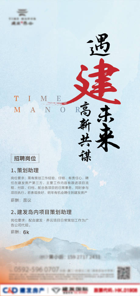 源文件下载【地产招聘海报】编号：98800015895922756