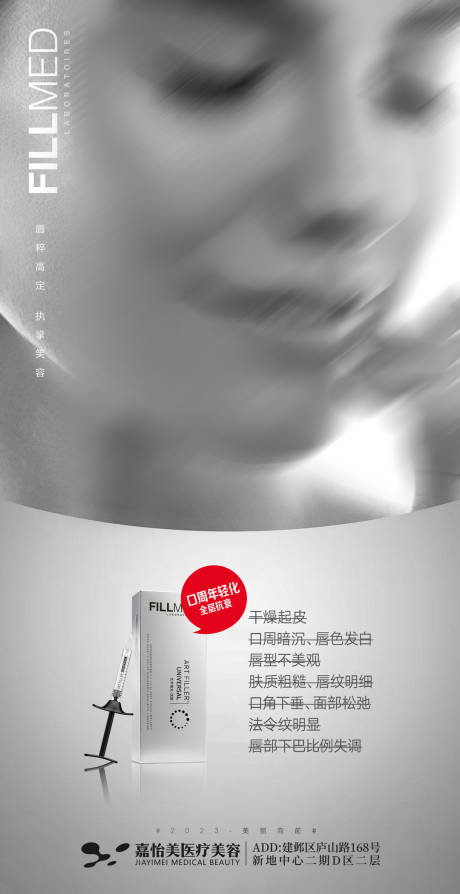 源文件下载【享设计】搜索编号：22850016388239411【菲欧曼口周年轻化产品海报】