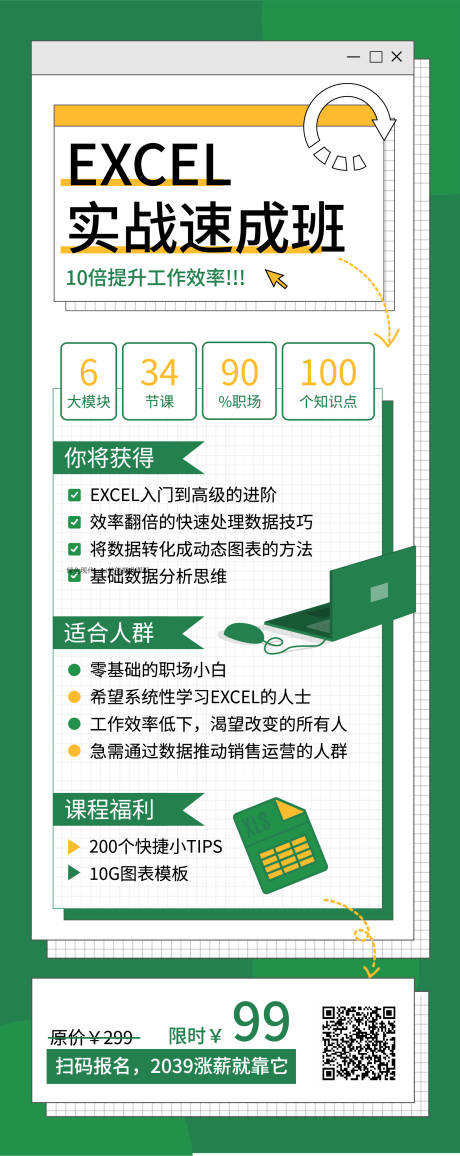 源文件下载【excel技能提升课程】编号：66970015998988775