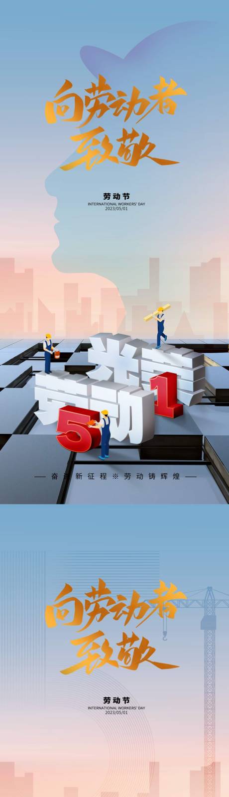 源文件下載【享設計】搜索編號：24330015988147441【五一勞動節海報】