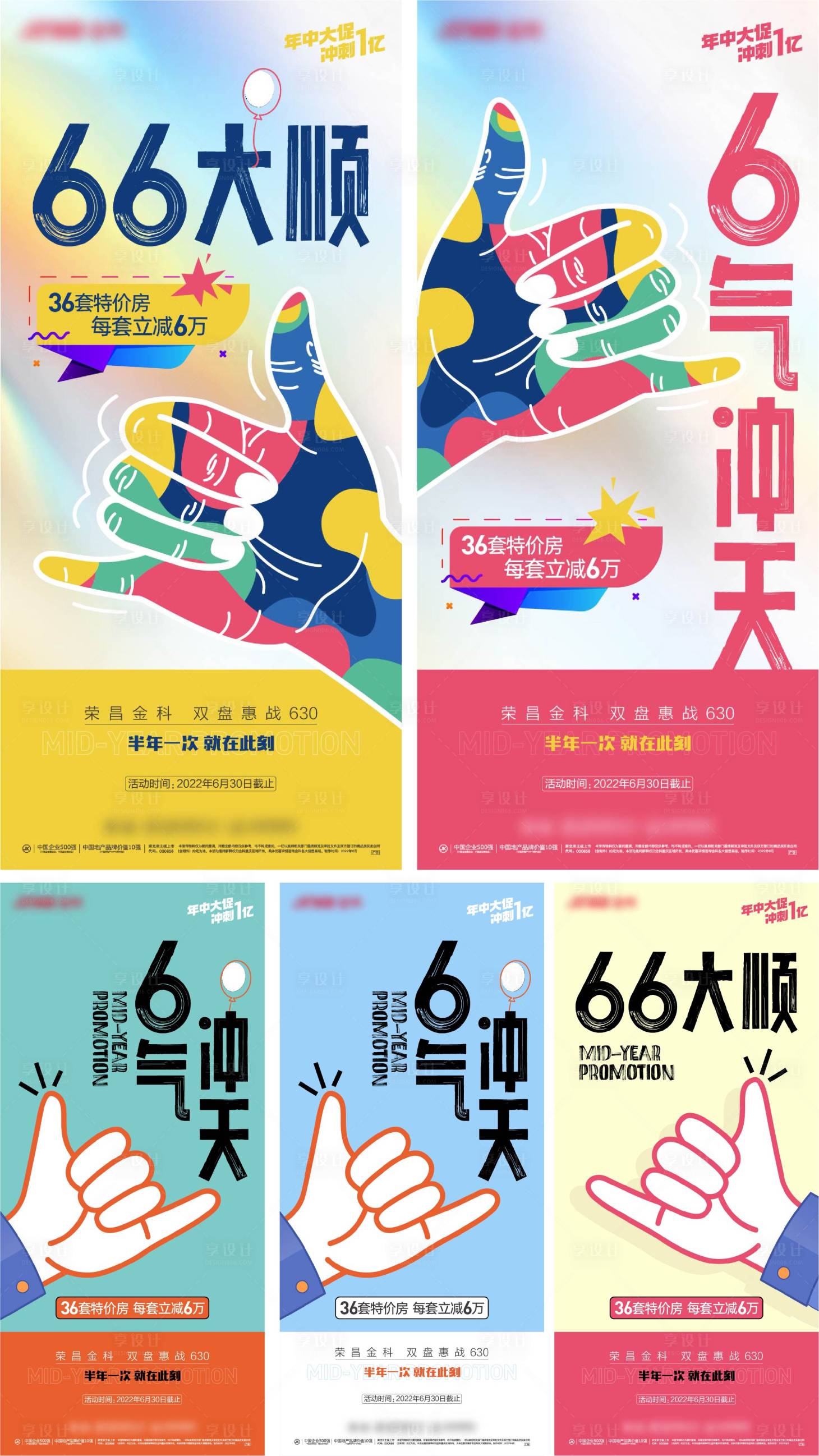 源文件下載【享設計】搜索編號：98230015907194113【地產節點促銷微信】