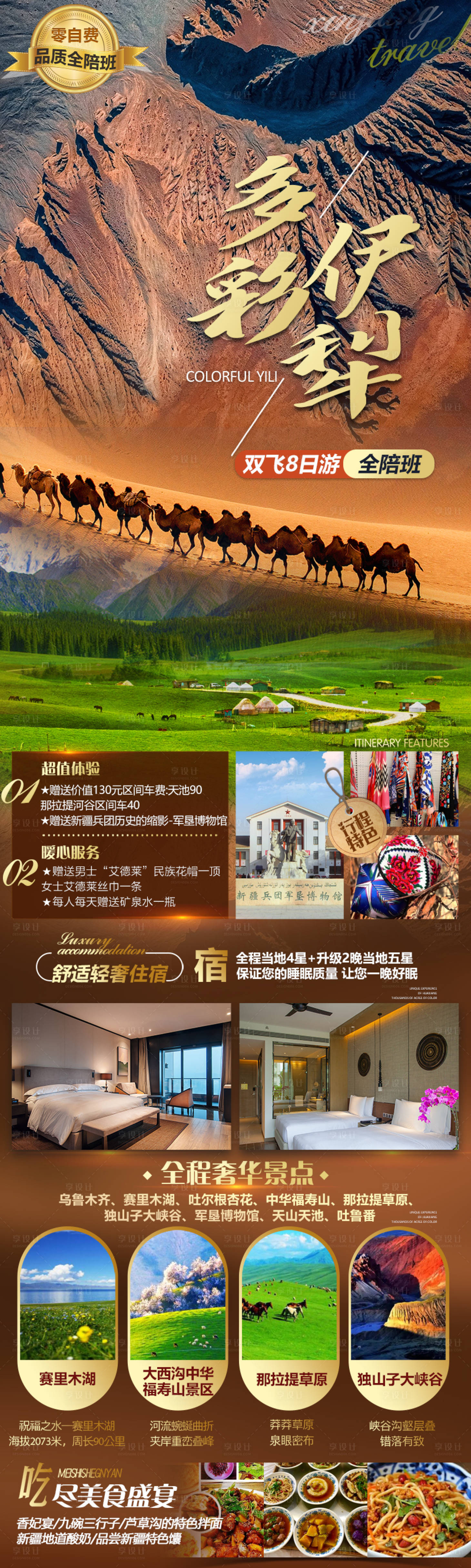 源文件下載【享設計】搜索編號：86830016126845597【新疆旅游海報】