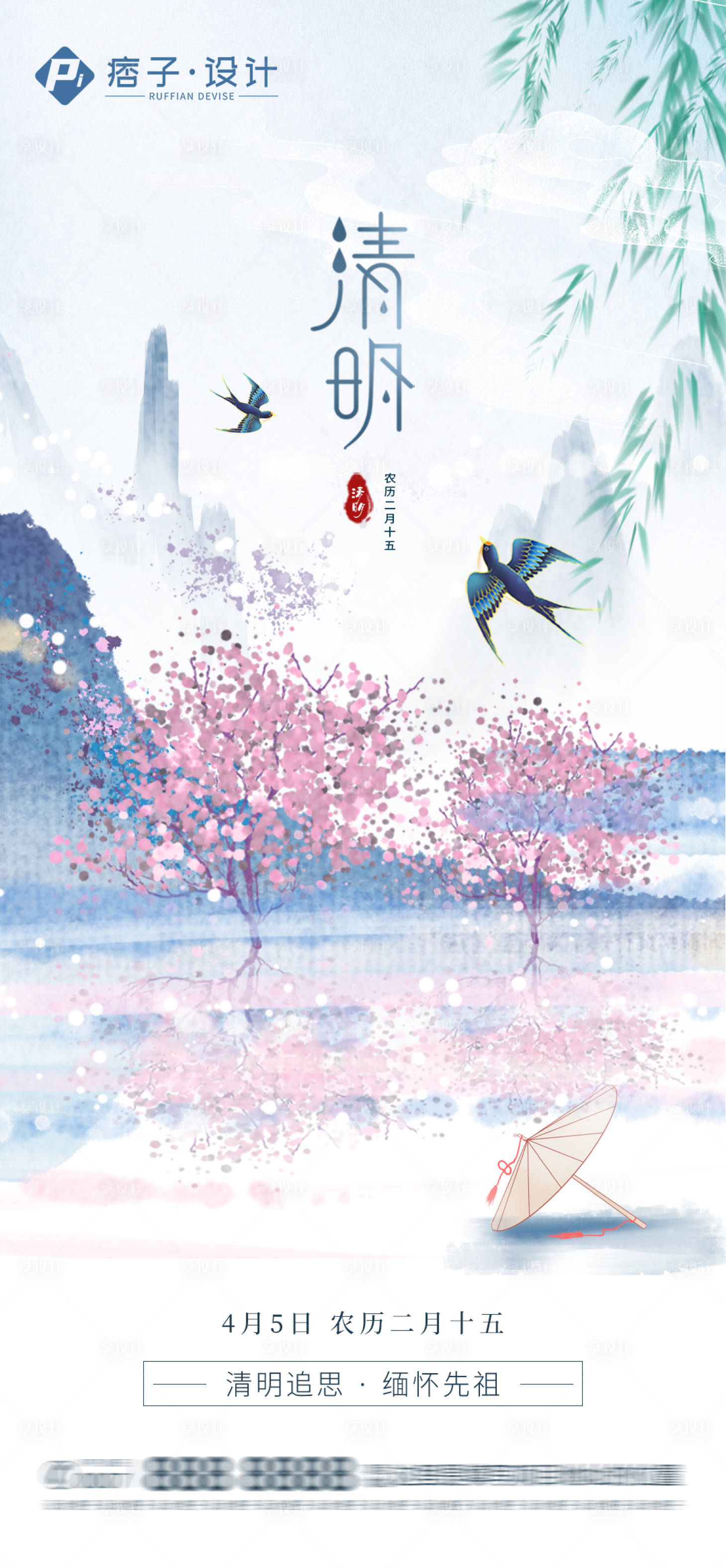 源文件下载【地产清明海报】编号：73270015850571424