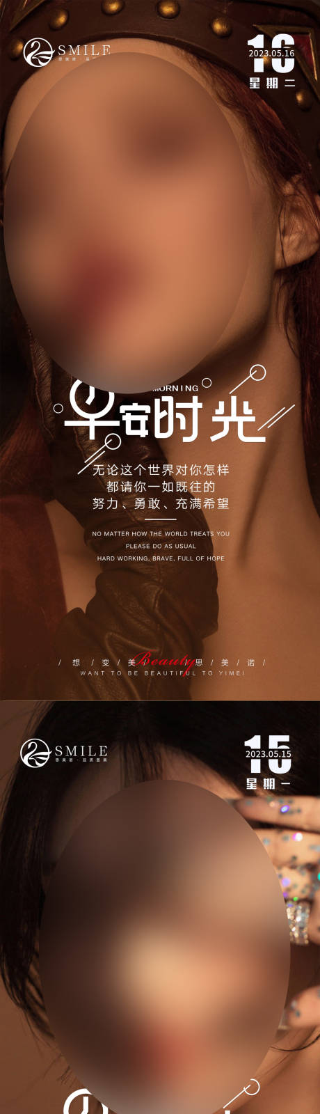 源文件下载【医美早安海报】编号：61040015682367010