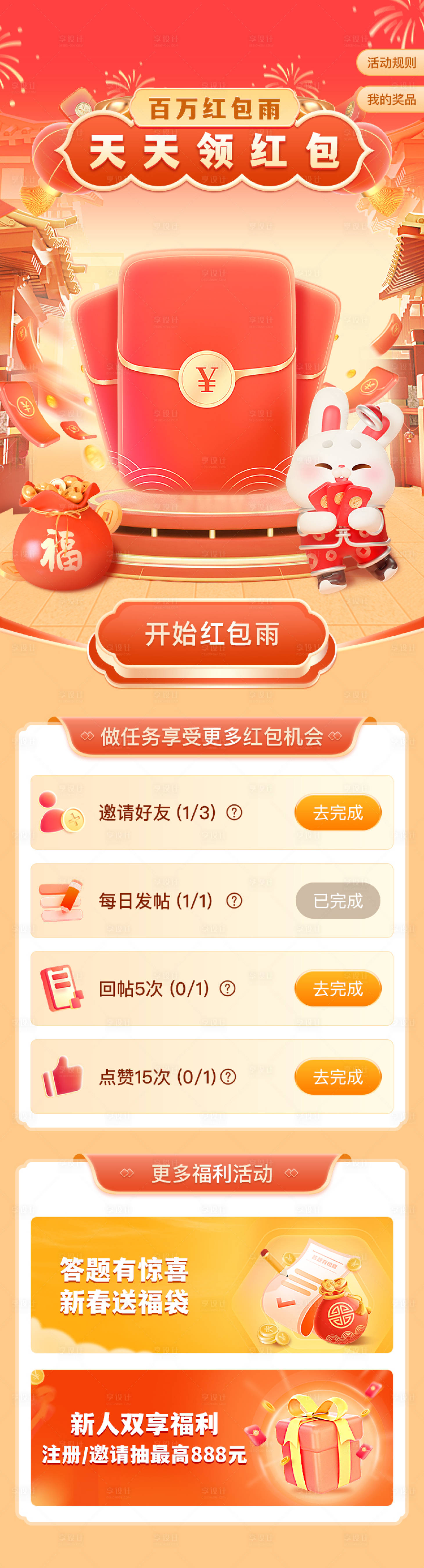 源文件下載【享設計】搜索編號：25930016364577652【百萬紅包雨長圖】