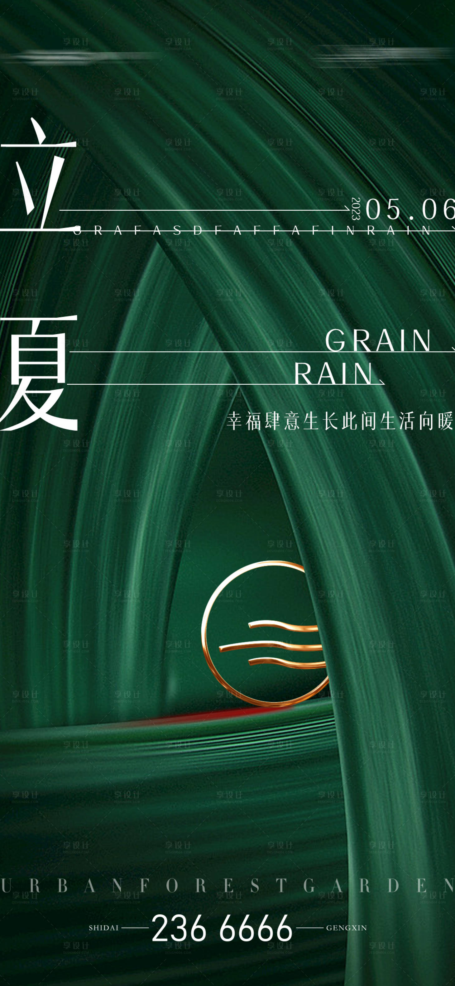 源文件下载【享设计】搜索编号：96710016363634159【立夏海报】