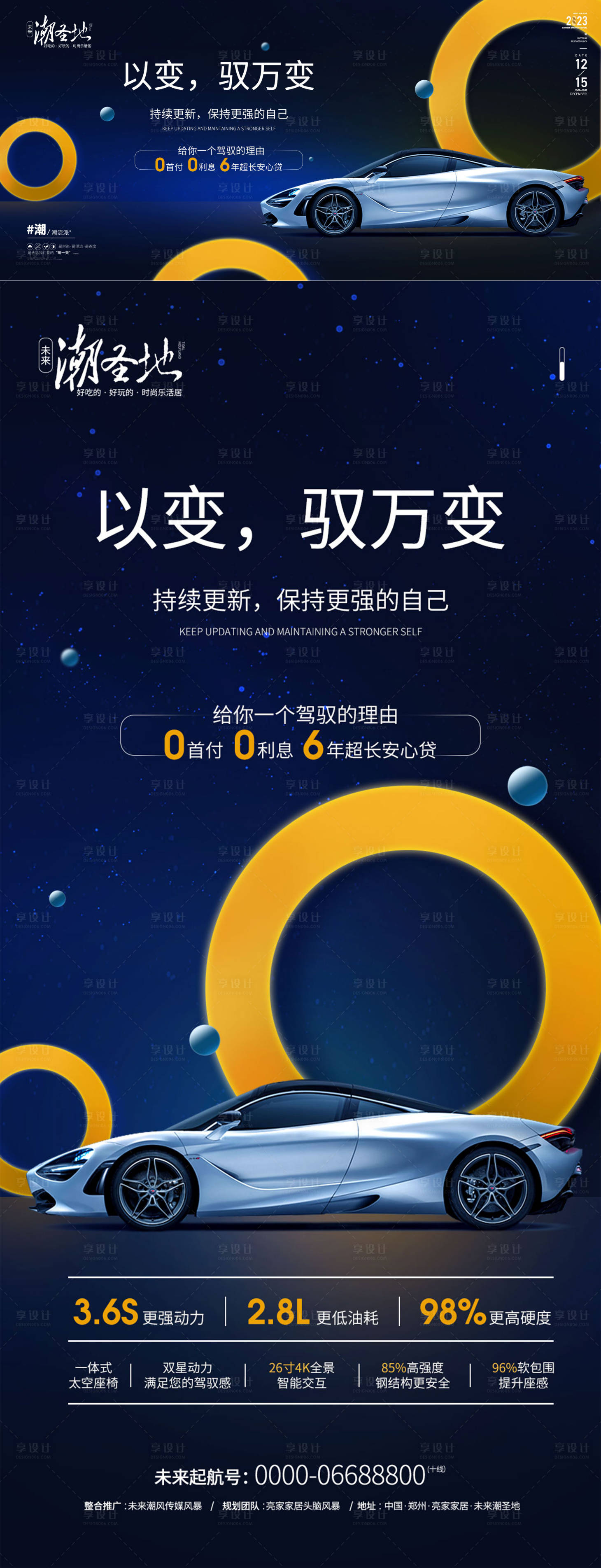 源文件下載【享設計】搜索編號：12090015804269096【汽車價值點海報】