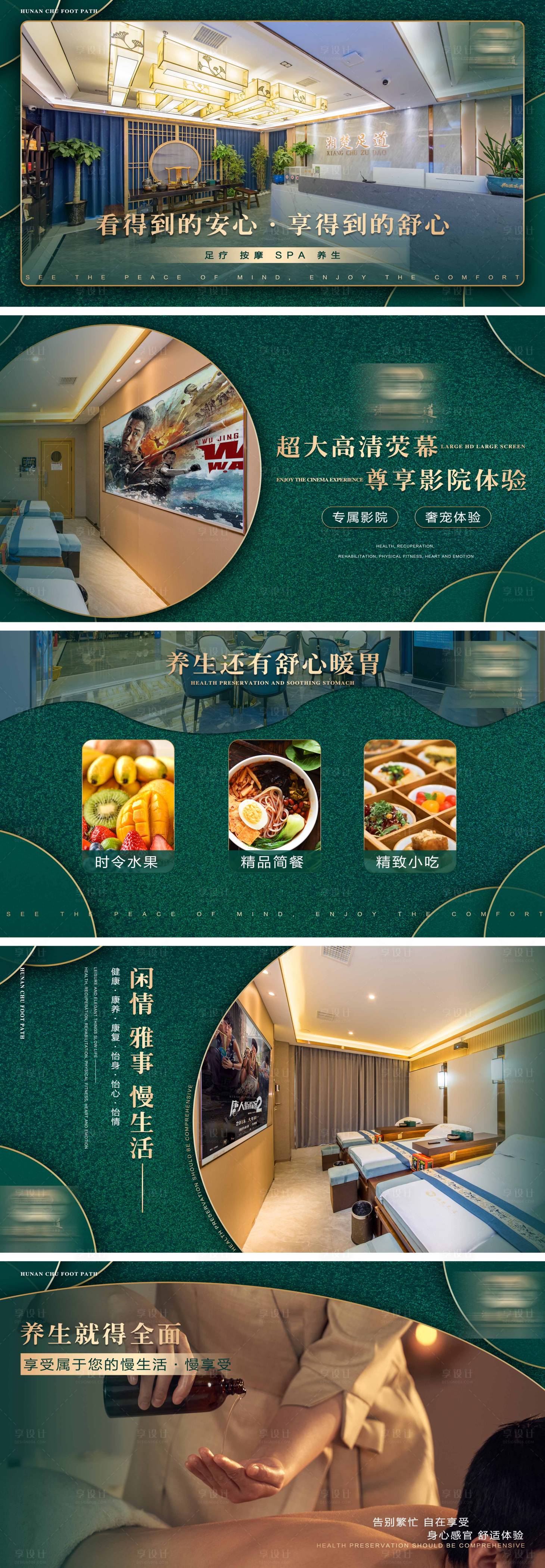 源文件下载【享设计】搜索编号：21590016258205137【足浴养生美团大众轮播图】