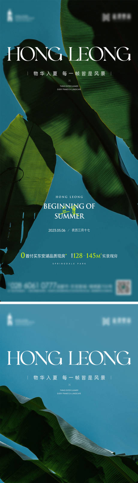 源文件下載【享設(shè)計】搜索編號：80020016129803661【立夏節(jié)氣海報】