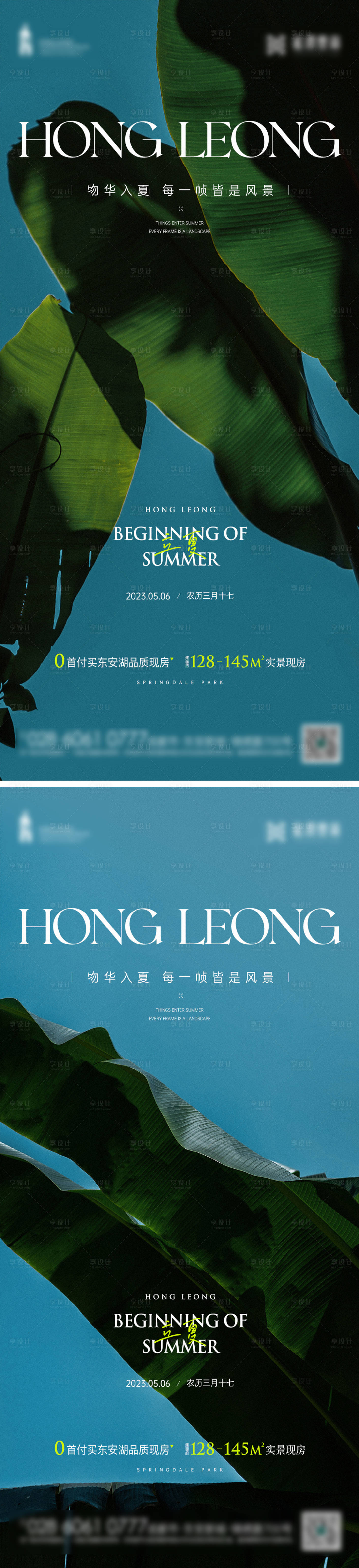源文件下載【享設計】搜索編號：80020016129803661【立夏節氣海報】