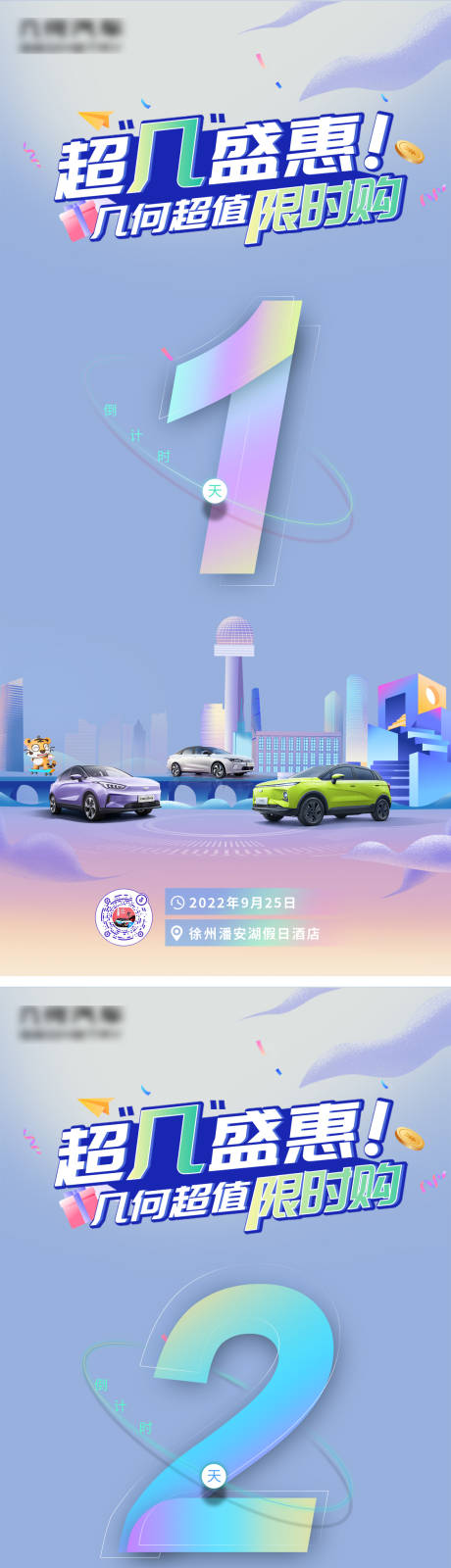 源文件下載【汽車團購會倒計時系列海報】編號：60140016202536557