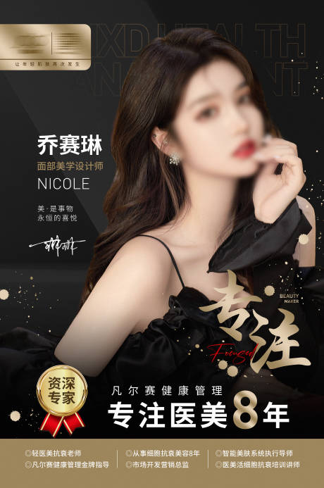 源文件下载【人物讲师宣传介绍海报】编号：27770016389215879