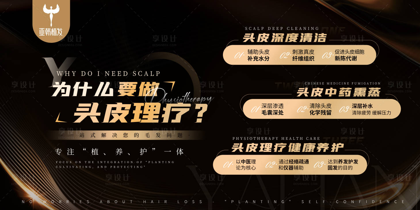 源文件下载【享设计】搜索编号：84410016066108958【医美科普宣传黑金轻奢高级简约植发】