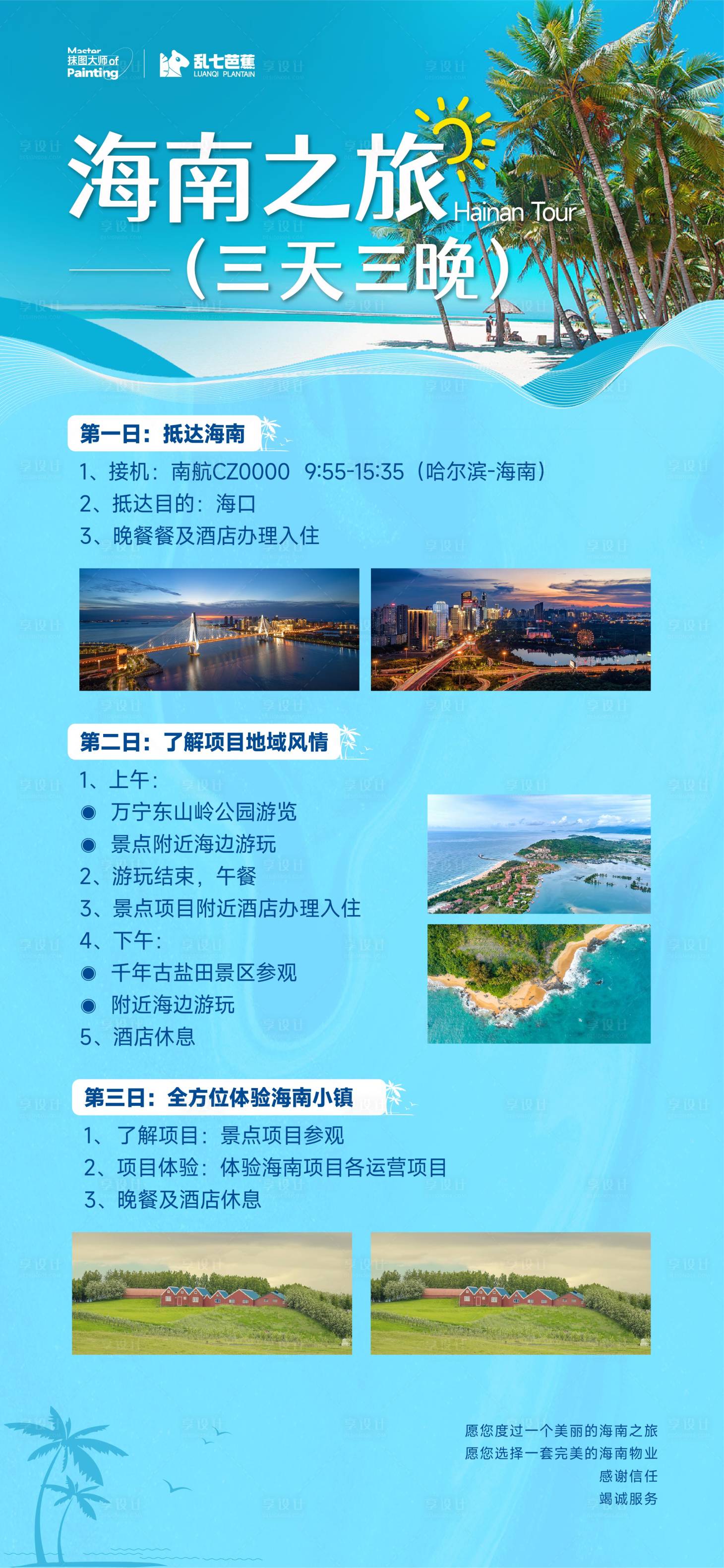 源文件下载【享设计】搜索编号：88820015873417561【海南旅游海报】