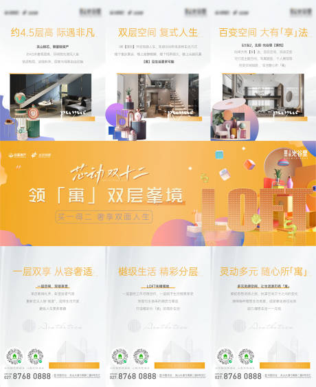 公寓loft投资前景海报三宫格-源文件【享设计】