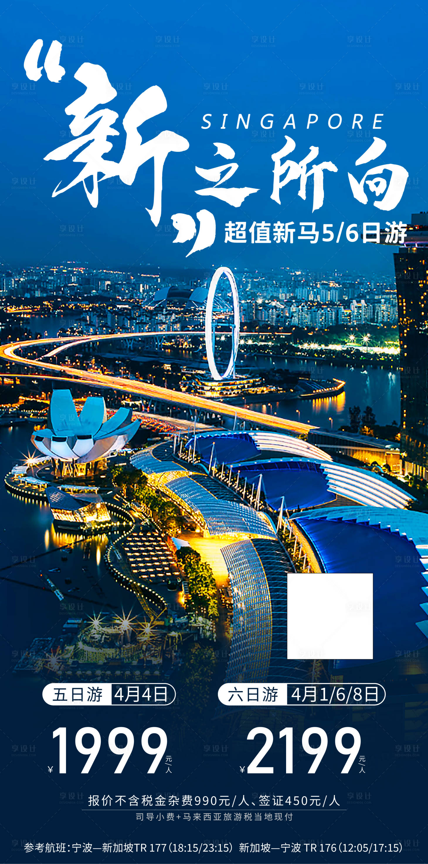 源文件下载【新加坡旅游海报】编号：66900015866729510