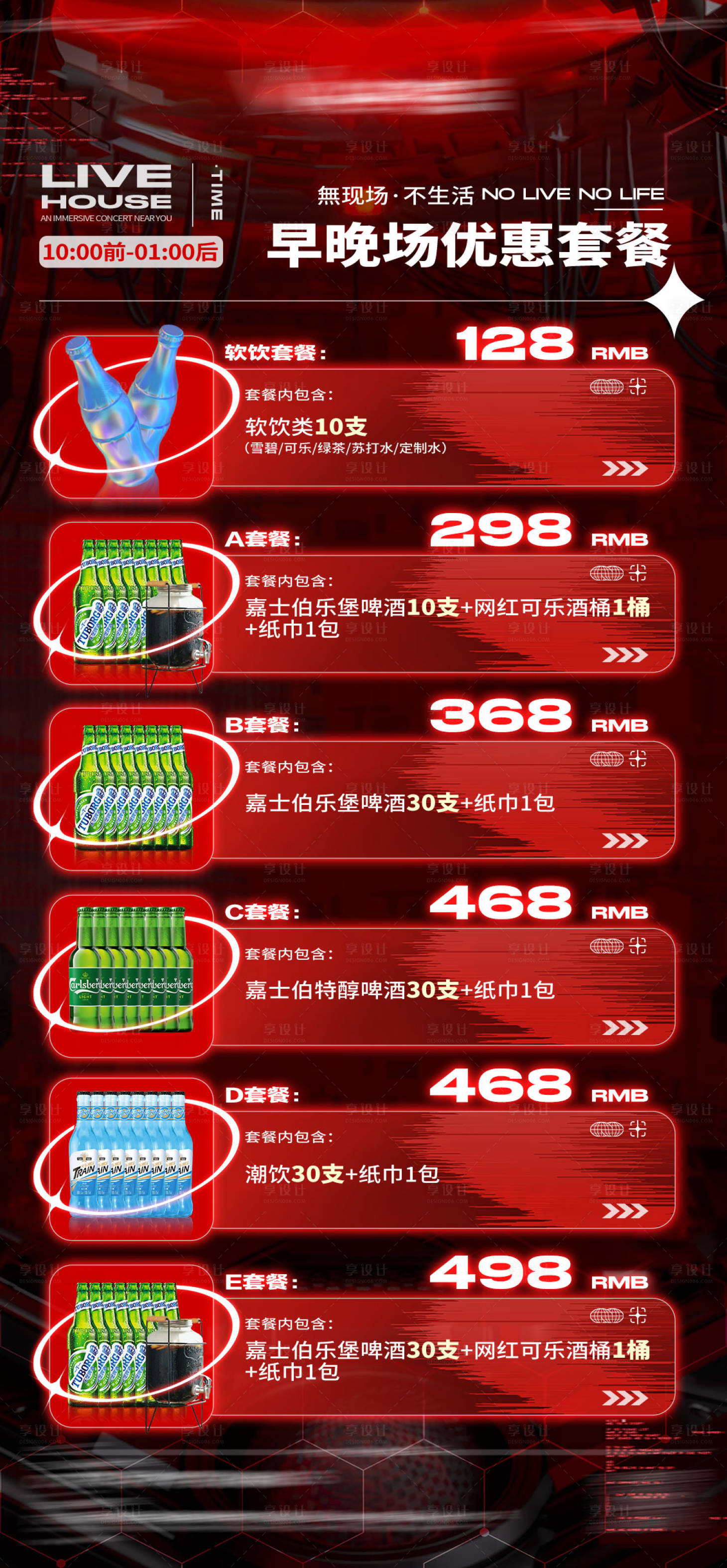 源文件下载【享设计】搜索编号：92700016195609738【酒吧夜店酒水海报】