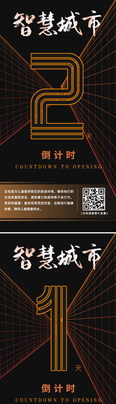 源文件下载【智慧城市倒计时系列海报】编号：48180016244607995