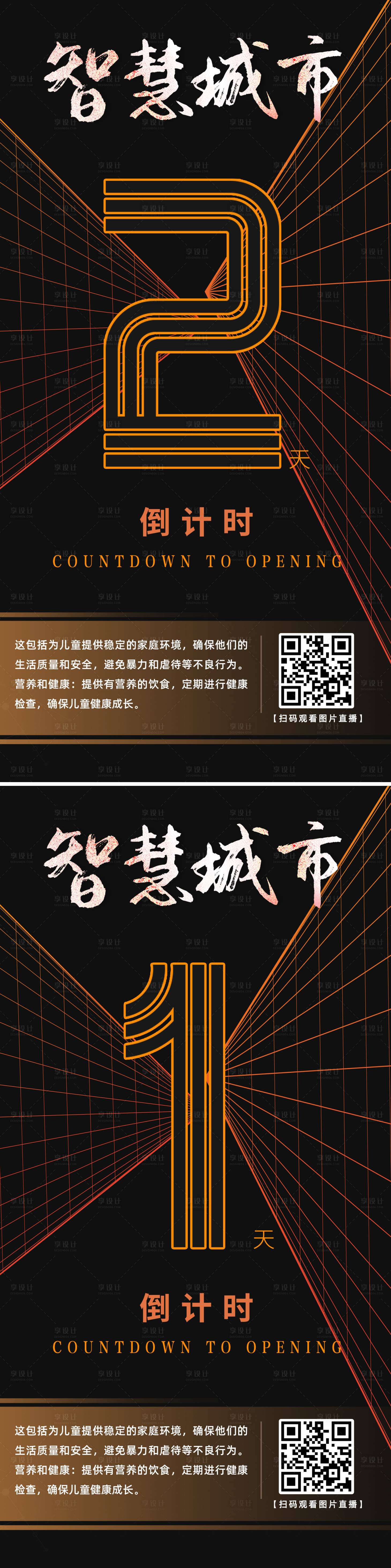 源文件下载【享设计】搜索编号：48180016244607995【智慧城市倒计时系列海报】