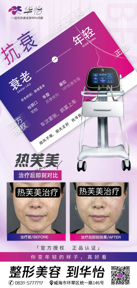 源文件下载【医美抗衰海报】编号：35370015884427911