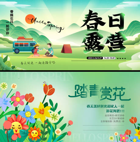 源文件下载【春季踏青赏花露营展板】编号：66470016025143931
