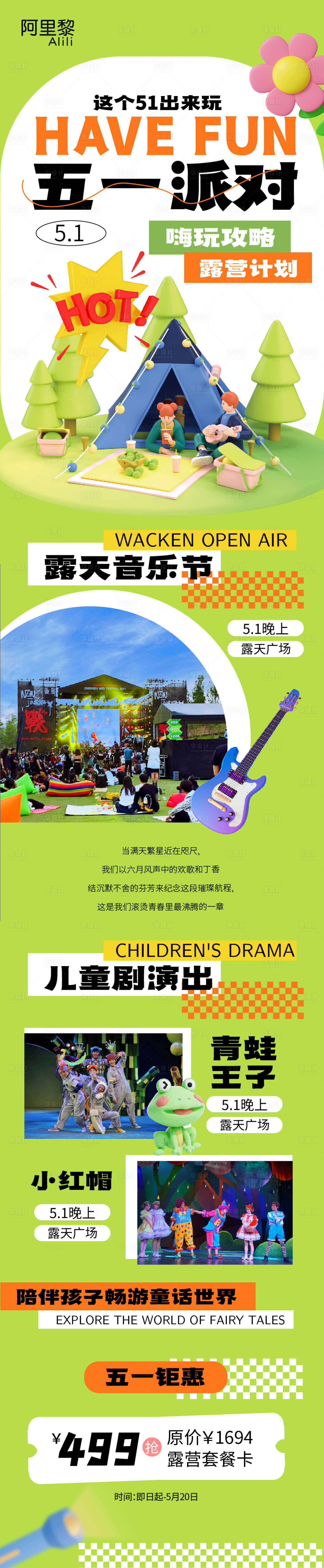 源文件下载【享设计】搜索编号：35700016314142805【五一活动公众号推文长图】