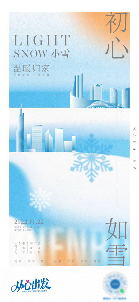 源文件下载【地产小雪节气海报】编号：26580016027383308