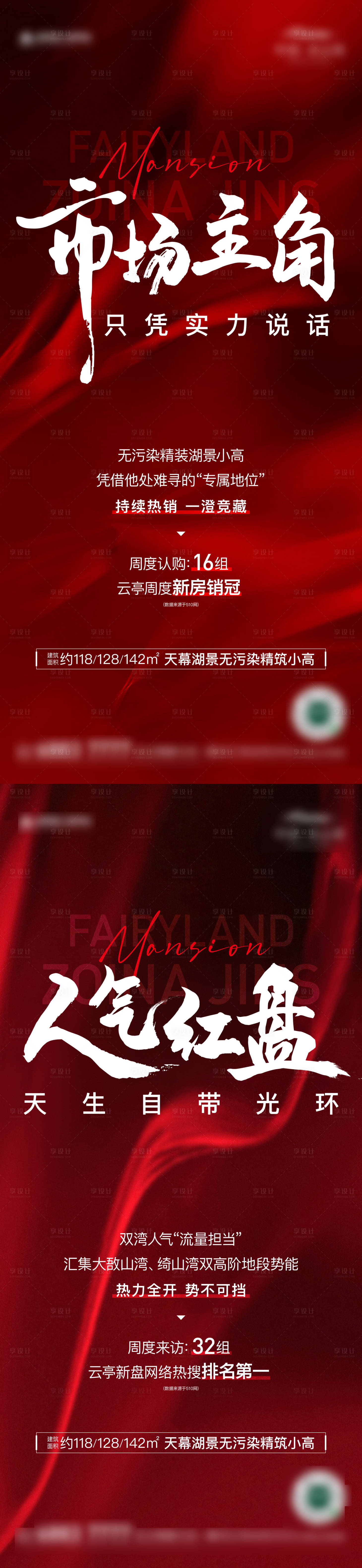 源文件下載【享設計】搜索編號：14470016335794531【房地產紅色數據熱銷加推系列】