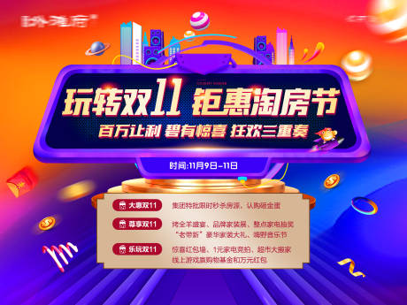 源文件下载【双11狂欢节海报】编号：30680016324725443