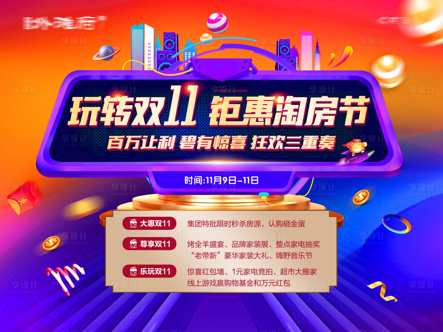 源文件下载【双11狂欢节海报】编号：30680016324725443