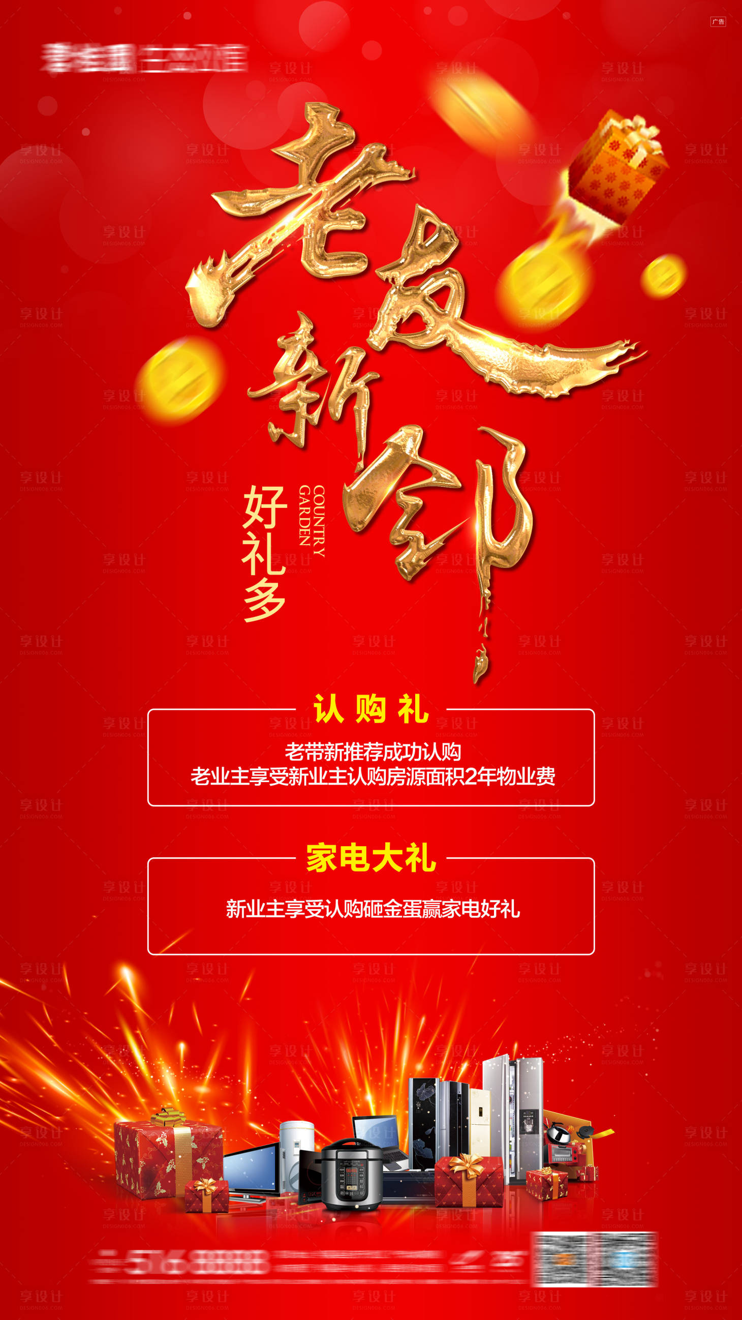 源文件下载【老带新送家电活动海报】编号：75940016374132251