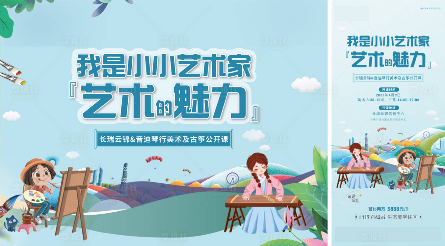 源文件下载【小小艺术家古筝公开课活动海报展板】编号：27030015900342175